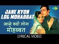 Jane Kyon Log Mohabbat Lyrical जाने क्यों लोग मोहब्बत Lata Man