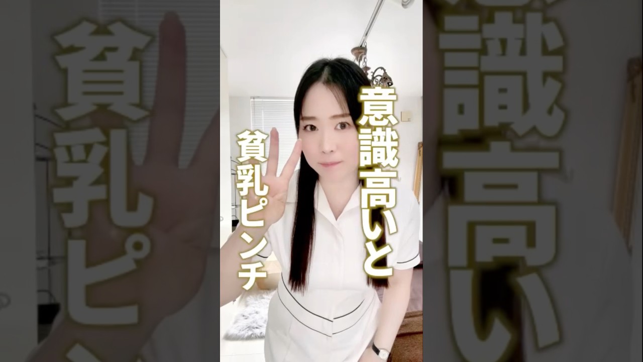 意識高いと貧乳ピンチ❌コンビニプロテインが育乳にNGな理由3選！　 #cocia #バストアップサロン #shorts #美胸 #表参道 #バストアップ