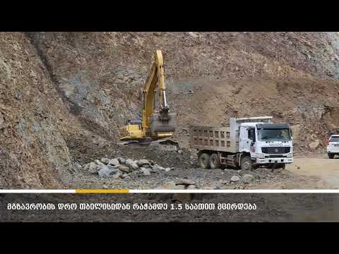 საჩხერე-ონის დამაკავშირებელი ახალი გზის გახსნა