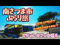 03.【新スポット】鹿児島県南さつま市の旅 青春時代のあの歌手が！？【sr400ツーリング】