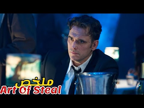 لص عبقري يضع خطة ذكية لسرقة لوحة😱و بيعها 10 مرات بملاين الدولارات💰|ملخص فيلم The Art Of The Steal