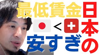 【#ひろゆき】最低時給リッチすぎる国?!驚愕の真実、海外からみた #日本 の #最低賃金【#ひろゆき切り抜き #西村博之 #HiroyukiNishimura #4chan #2ちゃんねる創設者 】