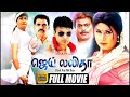 Tamil New Movies Jai Lalitha Full Movie Tamil New Full Movies Tamil New Comedy Movies