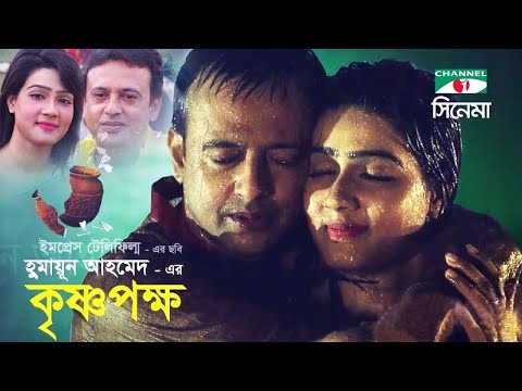 কৃষ্ণ পক্ষ | Krishno Pokkho | Movie | Riaz | Mahi | Bangla Movie HD | Channel i TV