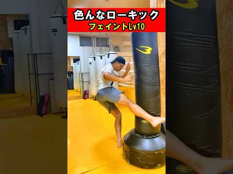 【信念】ローキックで分かる人生#shorts