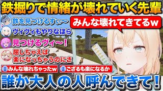 鉄掘り残業で情緒が壊れていく先輩達+味方だと思っていたアキロゼに誘惑されるござるさん【ホロライブ/風真いろは/白上フブキ/星街すいせい/アキロゼ/綺々羅々ヴィヴィ】
