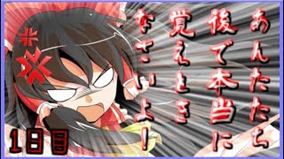 【ゆっくり実況】怖がり饅頭たちが怪しい館から手紙を取り返す！ 1日目　【THE DAY】