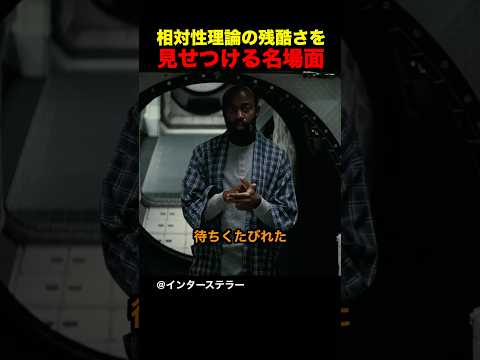 相対性理論の残酷さを見せつける名場面