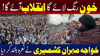 خون رنگ لائے گا،انقلاب آئے گا