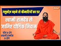 Yoga Tips: How to improve the health of pancreas from Swami Ramdev? 