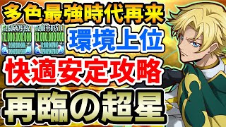 【再臨の超星】ジノで新百式を快適安定攻略!! 毎ターン6色陣&特大火力で強い!! 立ち回り解説【コードギアス】【パズドラ】