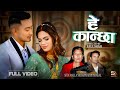 Hey Kanchha - Sita Malla Shah • Pradip Dhakal • Paul Shah • Anmol Singh • Roshni • New Nepali Song