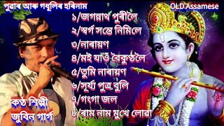 Download lagu Horinam_অসমীয়া ভক্তি মোলক গীত _Singer- Zubeen Garg __ mp3 Download lagu Horinam_অসমীয়া ভক্তি মোলক গীত _Singer- Zubeen Garg __ mp3