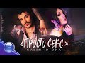 GALIN DIONA PROSTO SEX Галин и Диона Просто секс 2020