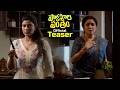 Pakashala Pantham Movie Official Teaser Ramya Krishnan Aishwarya Rajesh Bulli Raju MTB