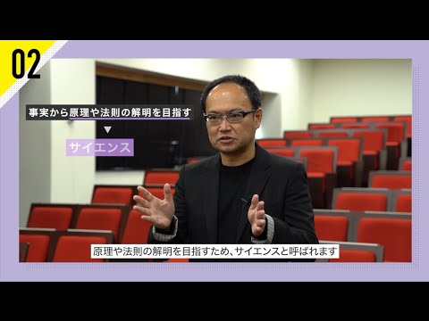 02 「学環で学ぶ「データサイエンスという学問」とは？」
