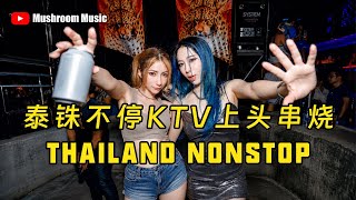 Download lagu ทางผ่าน(过客) - Vidrado Em Voce - MEYOU อิจฉา - PiXXiE Whatever - SPRITE ปิก้า ปิก้า马来西亚KTV Thai Mix mp3