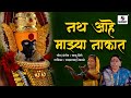 Nath Aahe Majhya Nakat Orignal Video Devi Bhaktigeet Sumeet Music