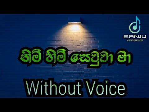 Nim Him Seuwa - නිම් හිම් සෙවුවා - HQ karaoke