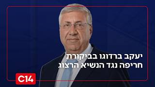 יעקב ברדוגו בביקורת חריפה נגד הנשיא הרצוג: "זה פשוט גדול עליו" (חדשות ערוץ 14) - התמונה מוצגת ישירות מתוך אתר האינטרנט יוטיוב. זכויות היוצרים בתמונה שייכות ליוצרה. קישור קרדיט למקור התוכן נמצא בתוך דף הסרטון