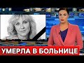 Скорбим. Новость о Елене Яковлевой Скорбим. Новость о Елене Яковлевой