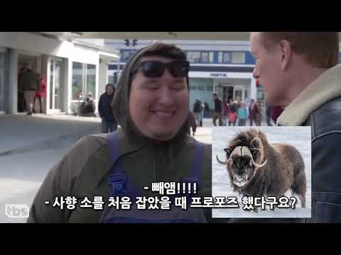 [KOR SUB] 그린란드 의회에서 매입 협상 담판을 짓는 코난 오브라이언 2부