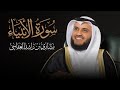 سورة الأنبياء 1428هـ2007م مشاري راشد العفاسي