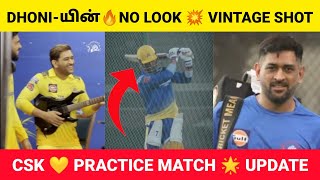 CSK Practice💥 MS Dhoni😍 Vintage Six🔥 தல Dhoni No Look Shot💛 குஷியில் Fans🥳 CSK Practice Match Date?💫