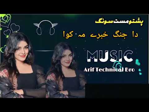 Da Jhang Khabaray Ma kava Bangree wachawa Pashto trending Song TikTok Trending Sound
