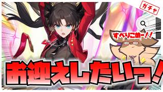 【スターレイル】ガチャで！遠坂凛をお迎えするっ！【Robin.chr】