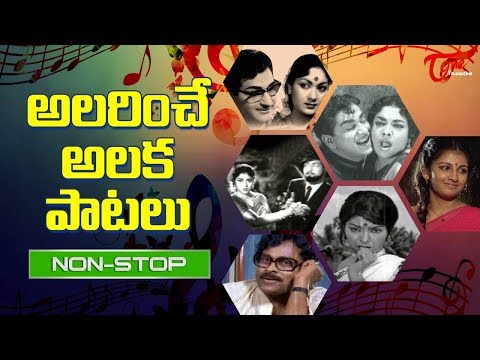 అలరించే అలక పాటలు | All Time Super Hit Songs | Non Stop Telugu Video Songs Jukebox Video