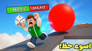 روبلوكس : سباق نرد الحظ لعبة roblox !! ????????