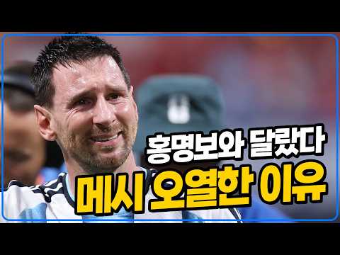 메시 오열한 최고 명승부! 감독이 이렇게 중요!! [아르헨티나vs이집트]