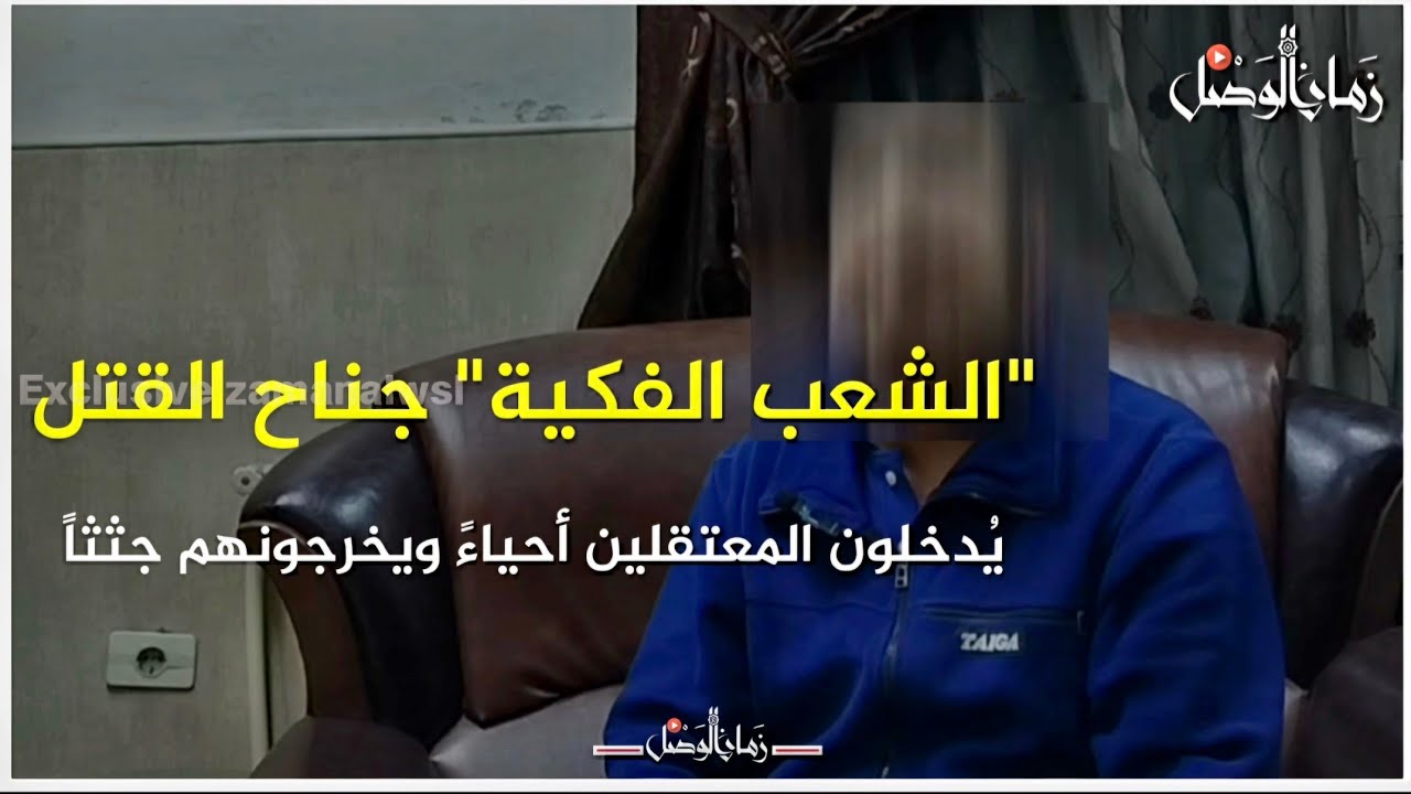 شهادة صادمة تكشف طريقة تصفية معتقلين في مشفى "المجتهد"