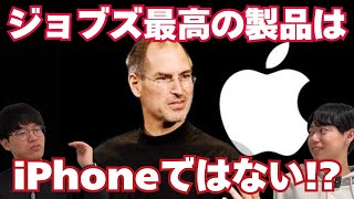 () 最も重要な人材戦略は良い仕事を作ること - iPhone以上に重要?ジョブズが残した最高の製品である"人材"への哲学