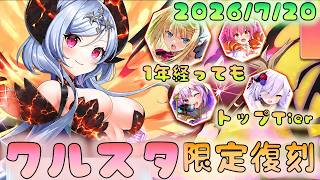 🔴【⭐#クルスタ】限定復刻！初心者さん質問歓迎！【ティンクルスターナイツ】