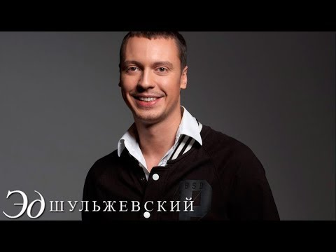 Эд Шульжевский - По имени Настя (Промо)