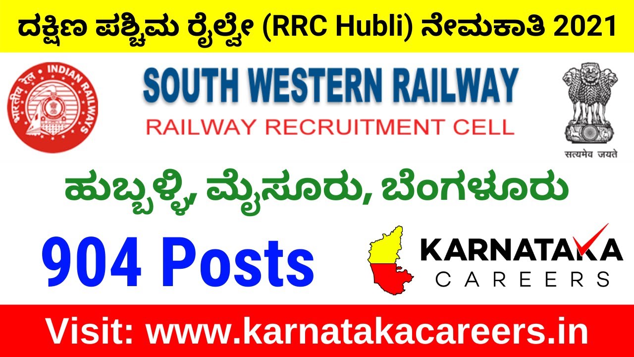 South Western Railway (RRC Hubli) - SWR Recruitment 2021 – Apply Online for 904 Apprentice Posts