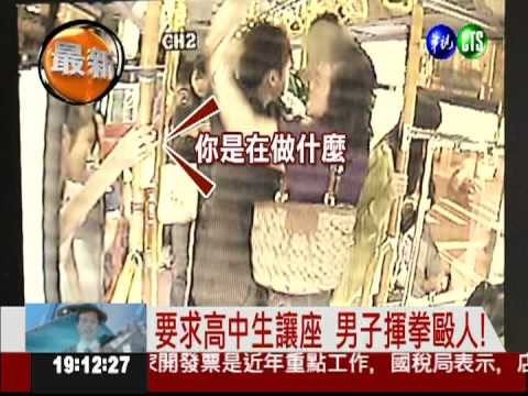 毆人逼讓座! "暴力哥"道歉