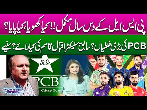PSL Ke 10 Saal Mukammal! Kya Khoya, Kya Paya? Iqbal Qasim Ka Tajziya | PCB Ne Kya Ghalatiyan Ki?
