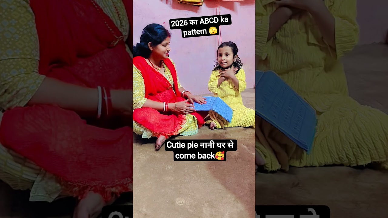 #cutie pie# 2026ABCD ka pattern #🤣👌🏻#trending #funnyvideo #viral #