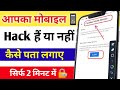 How To Know If Your Phone Is Hacked 2026 How To Check If Your Mobile Is Hacked Mobile Hack ️