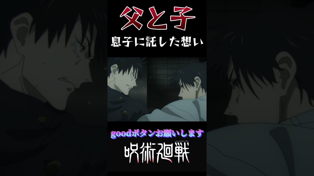 【呪術廻戦】親子対決! 恵VS甚爾 #呪術廻戦 #呪術廻戦mad #animeedit #anime