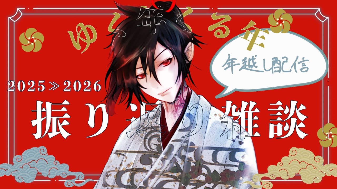 【雑談・同時視聴】酒を飲みながらゆく年くる年で何か聴きたいね【揮響レント】