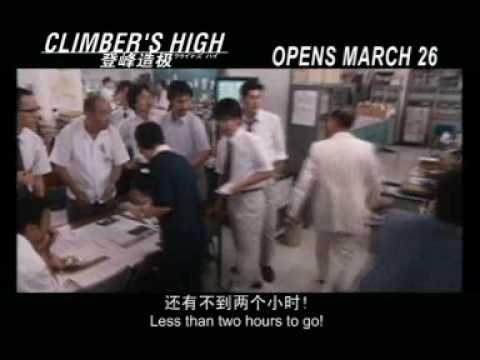 Climbers High (2008) Official Trailer