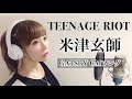 TEENAGE RIOT/米津玄師【フル歌詞付き】-cover『GATSBY COP』CMソング(ティーンエイジライオット/yonezu kenshi/ギャツビー) TEENAGE RIOT/米津玄師【フル歌詞付き】-cover『GATSBY COP』CMソング(ティーンエイジライオット/yonezu kenshi/ギャツビー)