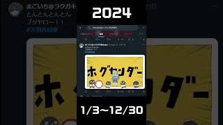 天羽衣FA2024まとめ