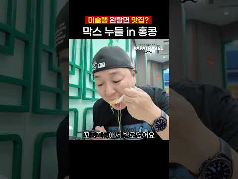 홍콩에서 꼭 먹어봐야 할 100년 전통 완탄면 맛집! 장단점은?