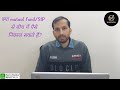 क्या जरुरत पड़ने पर Mutual Funds या SIP से पैसा न�