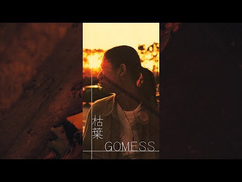 (MV) GOMESS 「枯葉」